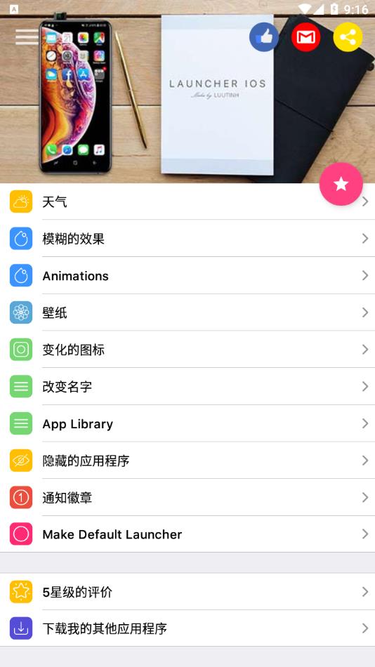 IOS Launcher appv5.1.9 ��׿��