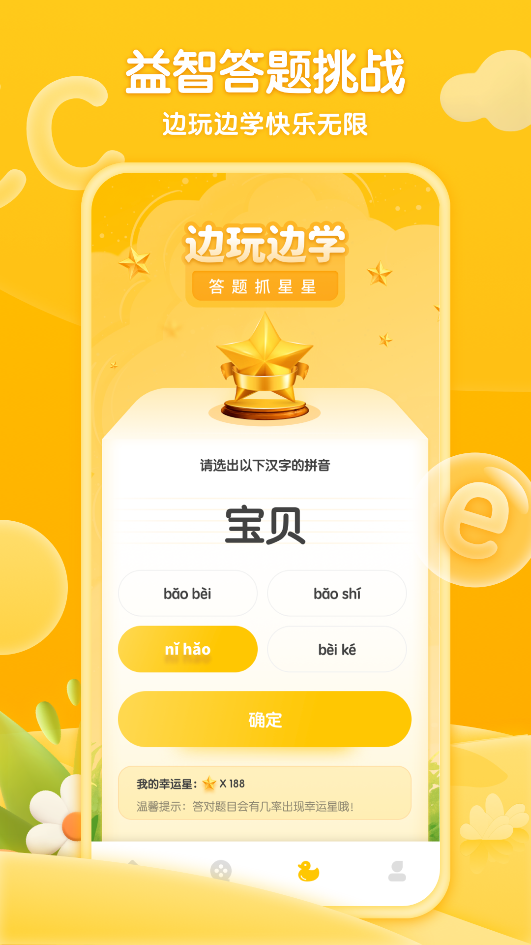 ѧǰ��ƴ����ϰappv1.0.0 ���°�