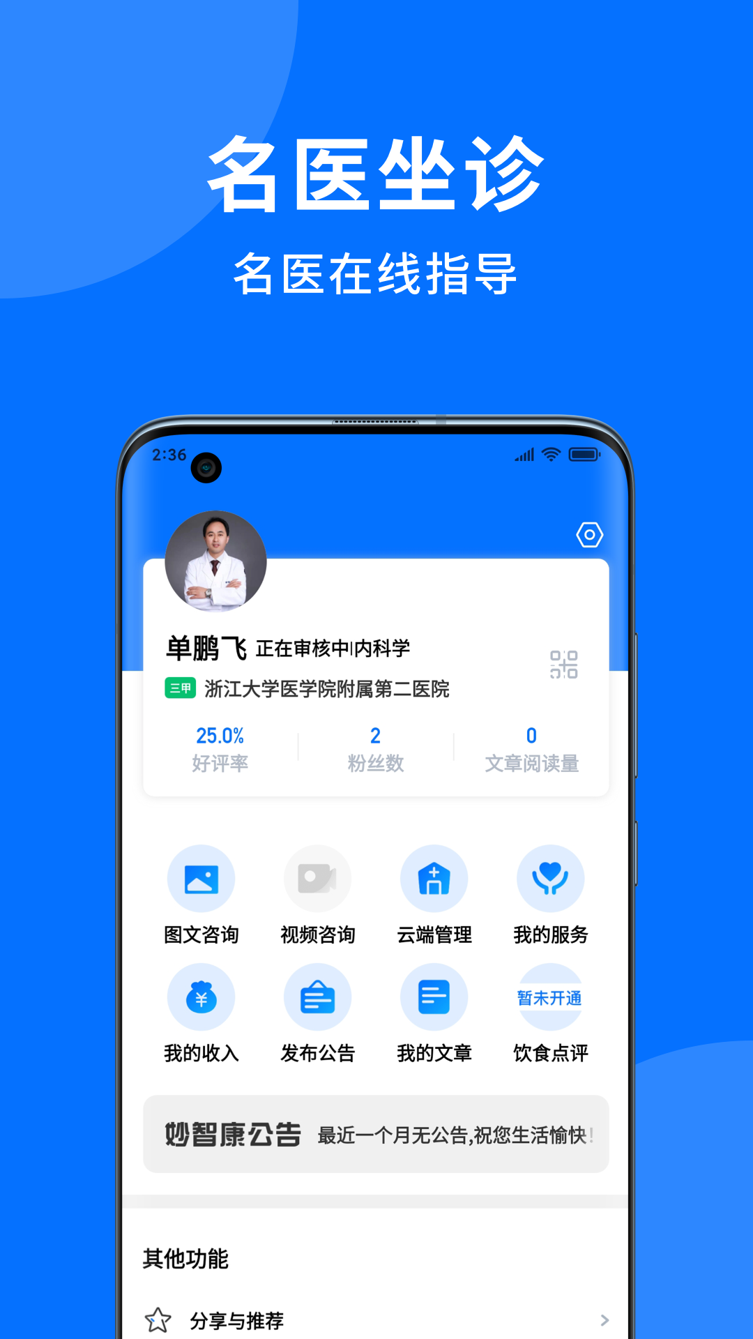 ���ǿ�ҽ����appv1.0 ��׿��