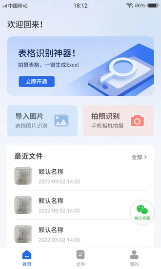 ���ӱ���ʶ��appv1.0.1 ��׿��