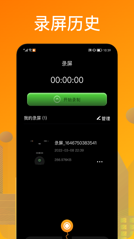 ��«¼��appv1.1 ��׿��