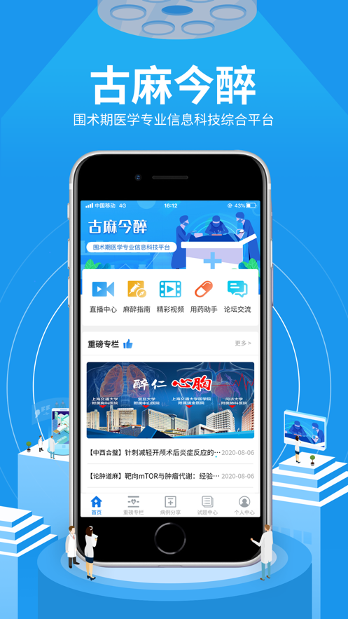 ��ҽ��appv0.2.8 ���°�