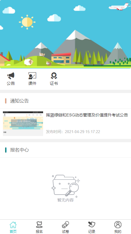 ESG��˫̼�ƹ�����ѵv1.0.0 ��׿��