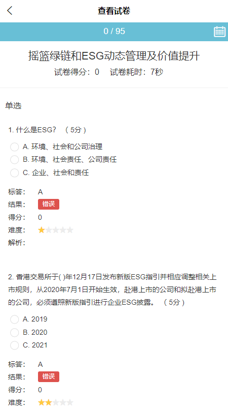 ESG��˫̼�ƹ�����ѵv1.0.0 ��׿��