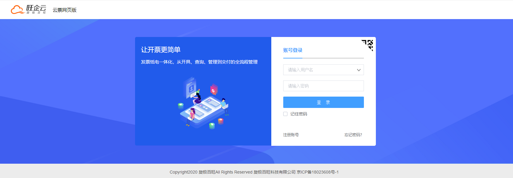 旺企云批量开票专业版v1.0 最新版