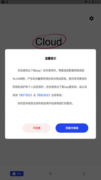 ������clouddownload��׿��v1.0.1 ���°�