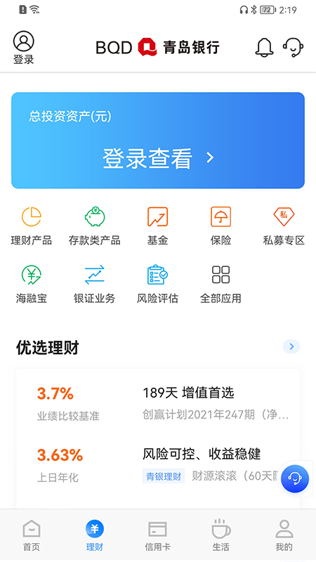 �ൺ����app���ذ�װv6.2.0.0 ��׿��