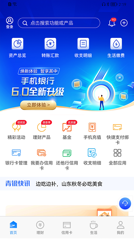 �ൺ����app���ذ�װv6.2.0.0 ��׿��