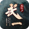 ��һ���޵�v1.1.0 ��׿��