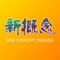 新概念英语点读appv1.0 官方版