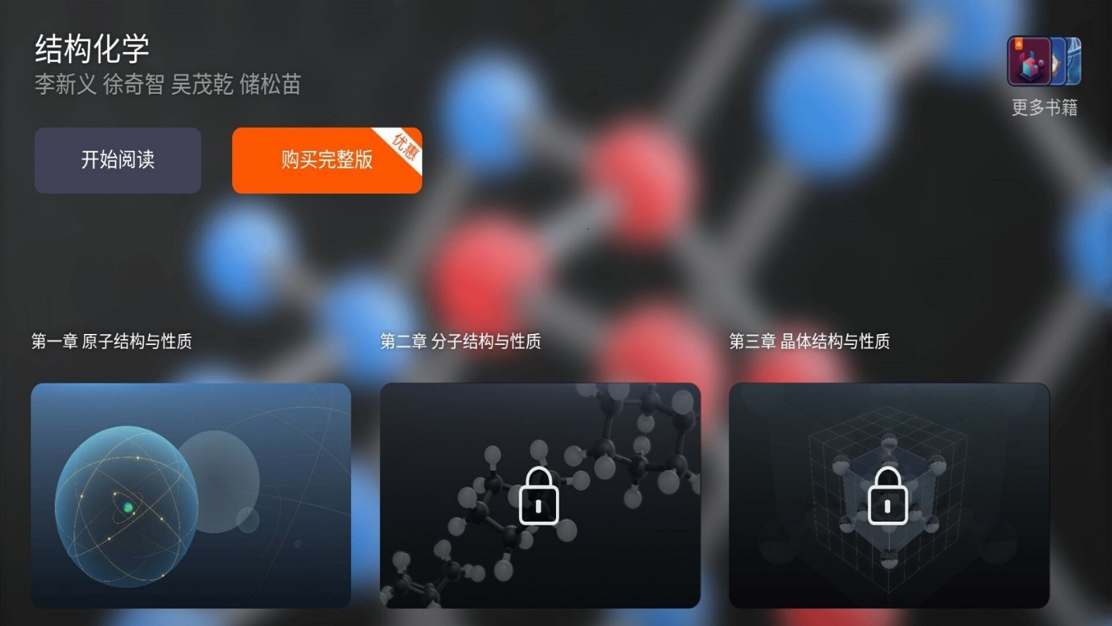 �ṹ��ѧ���°�v1.0.1 ��׿��