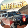 疯狂撞击v1.0.0 安卓版