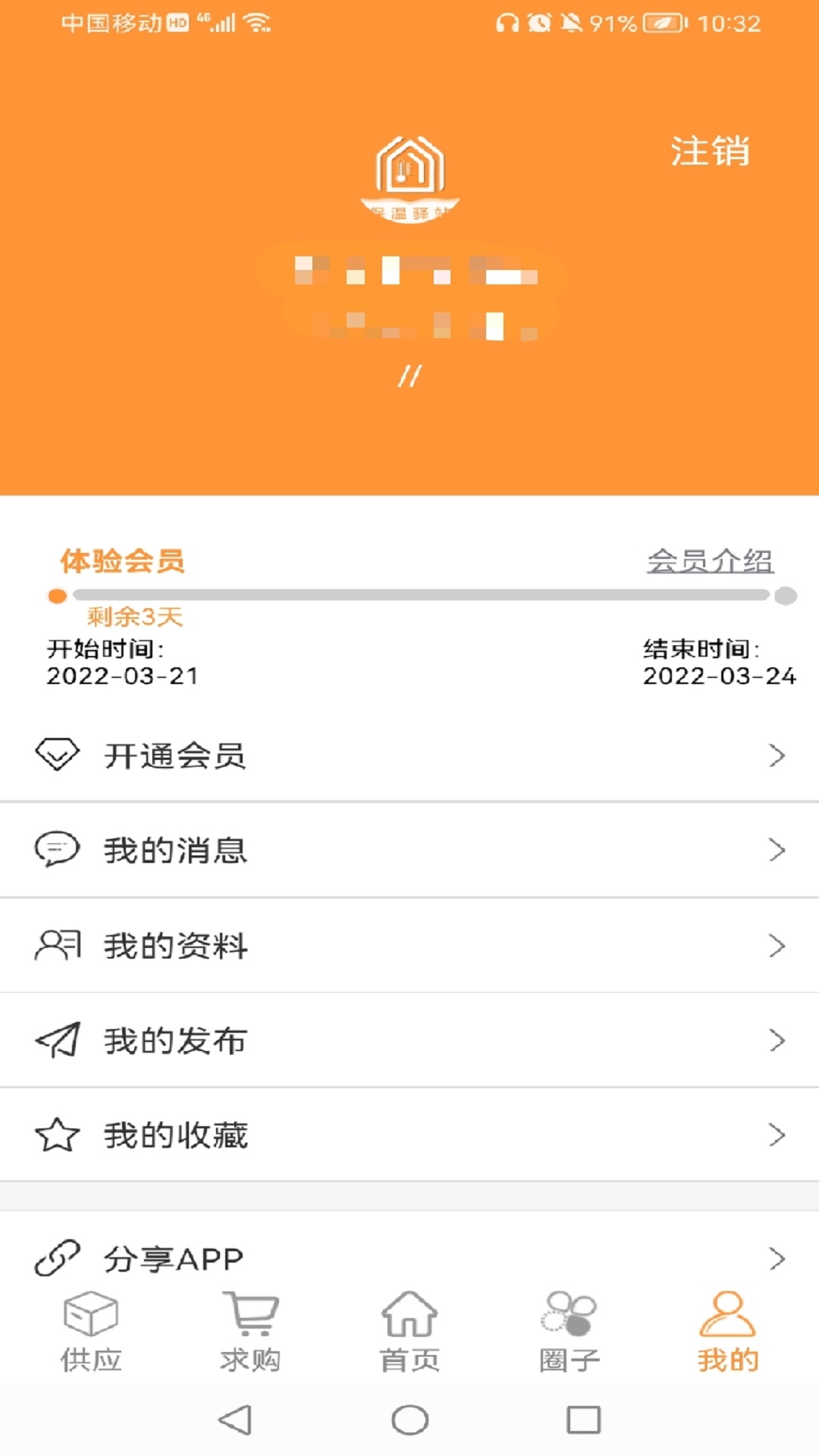 保温驿站appv1.0.2 安卓版