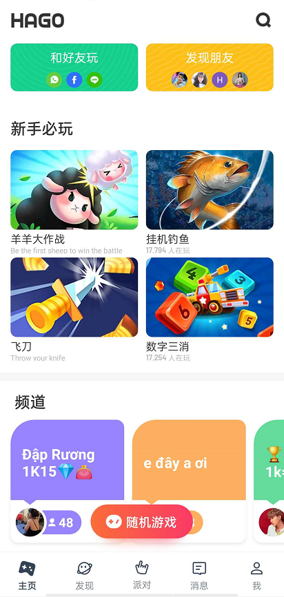 hago��Ϸƽ̨v3.43.3 ��׿��