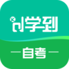 学到自考app下载v1.7.4 安卓版