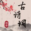 ��ʫ�ʵ��appv3.7.3 ���°�
