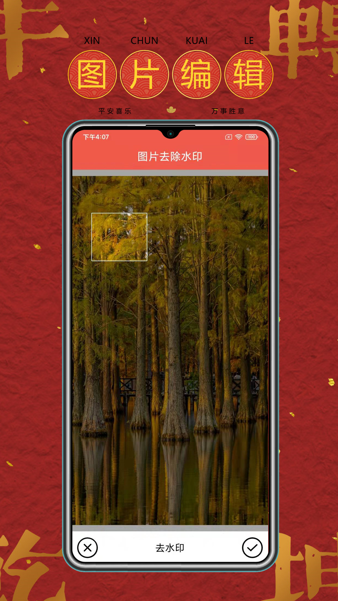 ȥˮӡ��������appv3.1.0 ��׿��