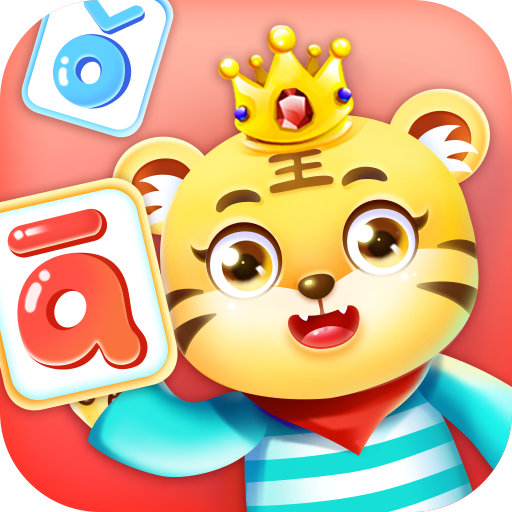 儿童学汉语拼音appv5.9 最新版