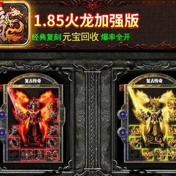 1.85火龙加强版 1.85火龙加强版