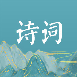 ��ʫ�Ĵ�ȫappv2.5.2 ���°�