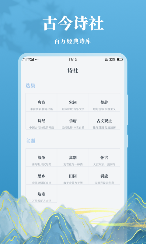 ��ʫ�Ĵ�ȫappv2.5.2 ���°�