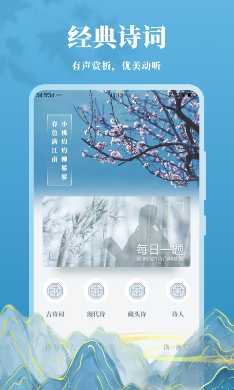 ��ʫ�Ĵ�ȫappv2.5.2 ���°�