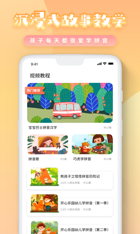 һ�꼶ƴ��appv2.3.1 ���°�