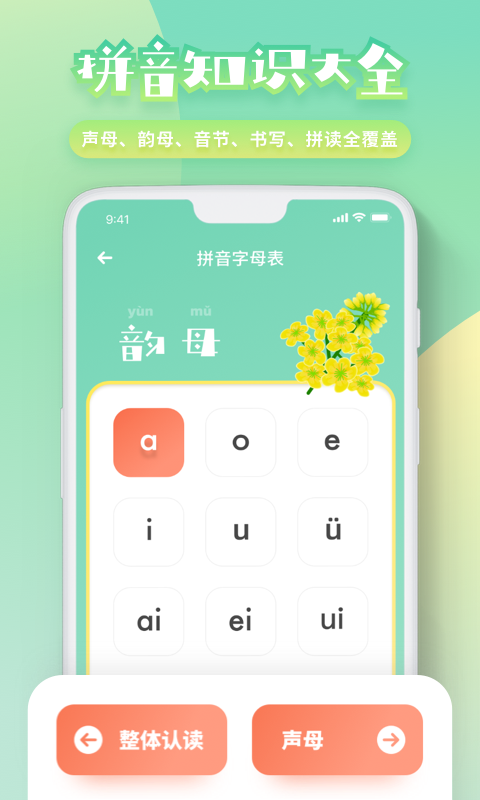 һ�꼶ƴ��appv2.3.1 ���°�