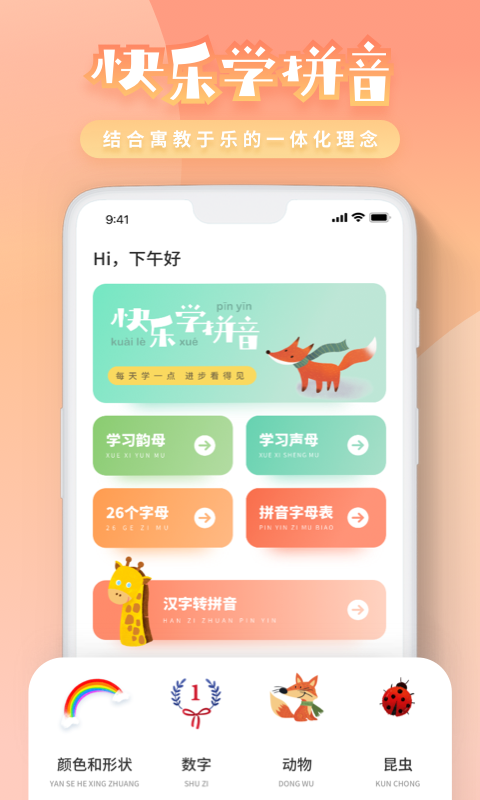 һ�꼶ƴ��appv2.3.1 ���°�