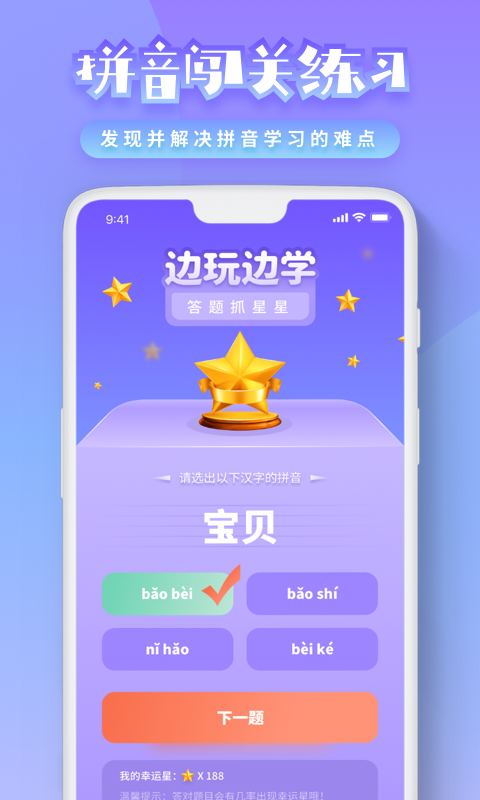 һ�꼶ƴ��appv2.3.1 ���°�