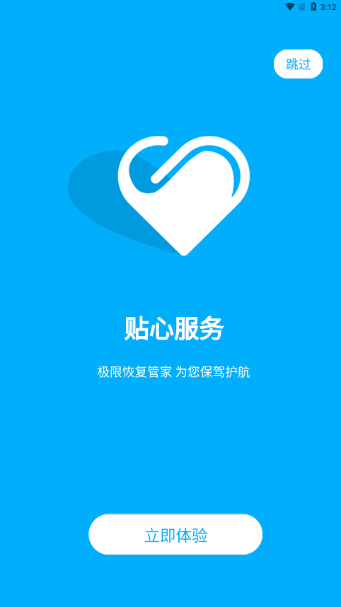 ���޻ָ��ܼ�v1.0.3 ���°�