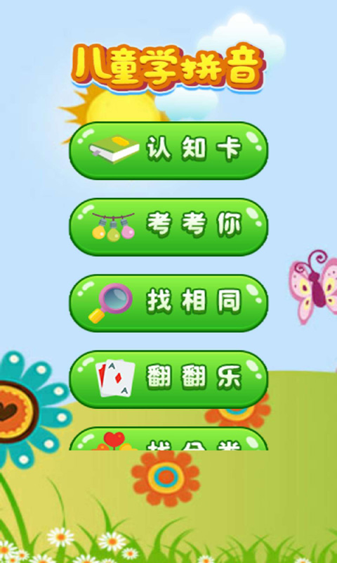 ����ѧƴ��appv2.1 ���°�