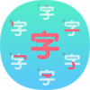 一笔一笔识字写字appv1.0.4 最新版