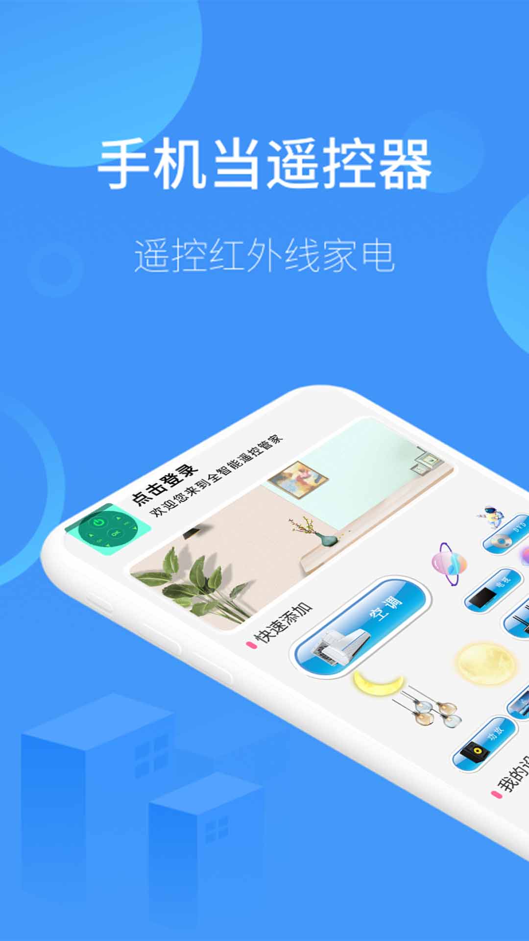 ȫ����ң�عܼ�appv1.5 �ֻ���
