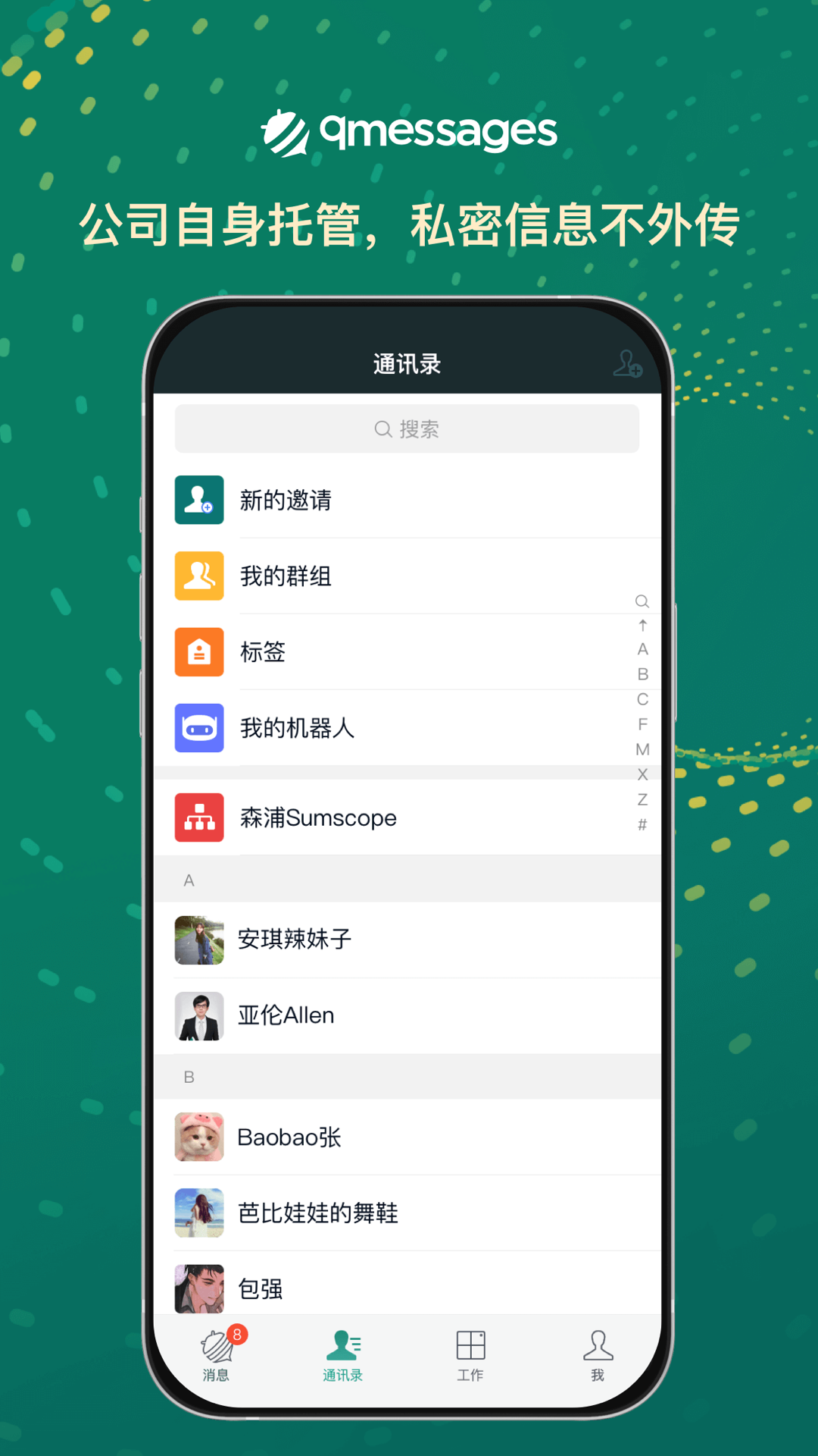 qmessages(��ҵͨѶ)v3.15.0 �ٷ���׿��