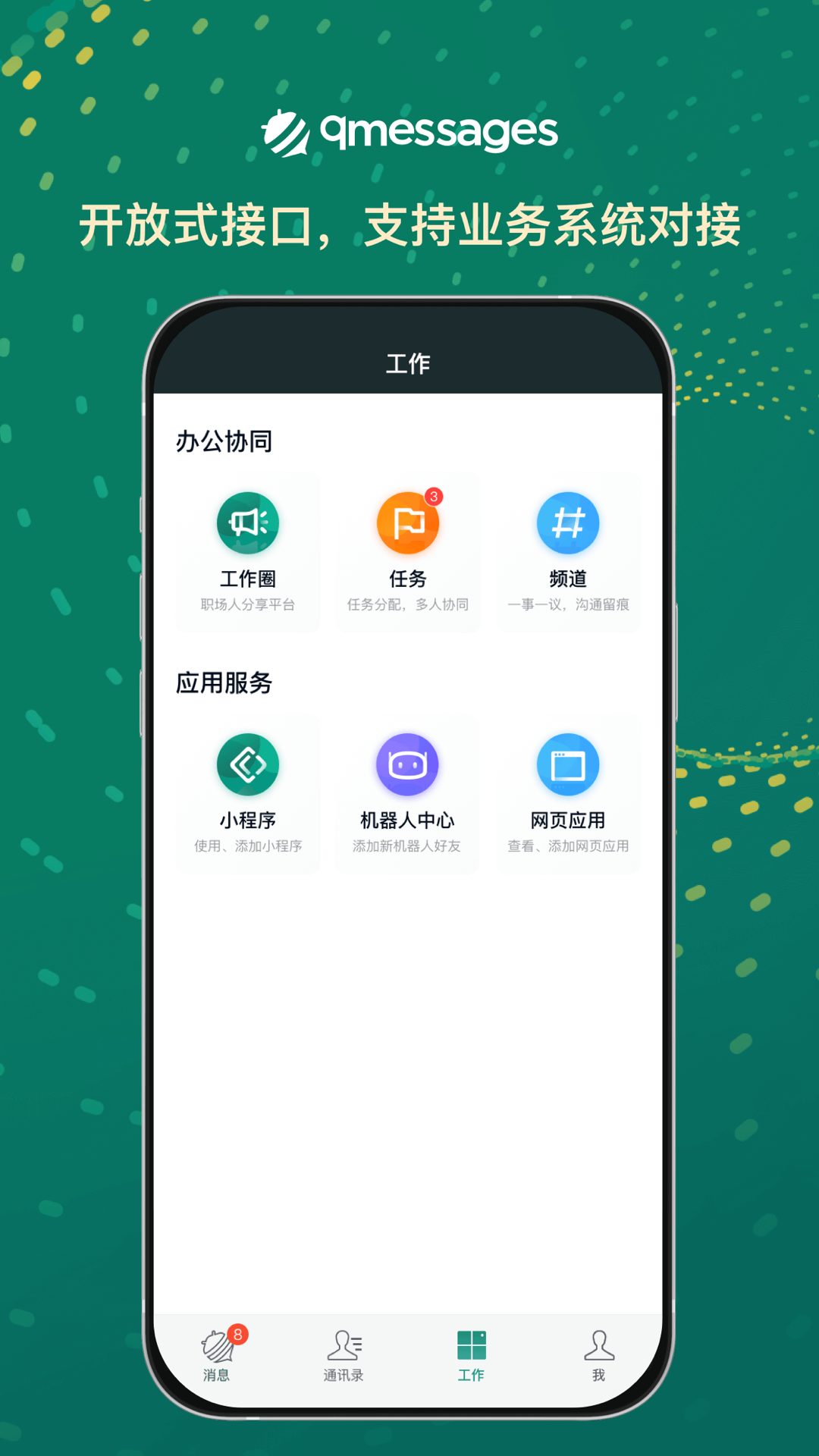 qmessages(��ҵͨѶ)v3.15.0 �ٷ���׿��