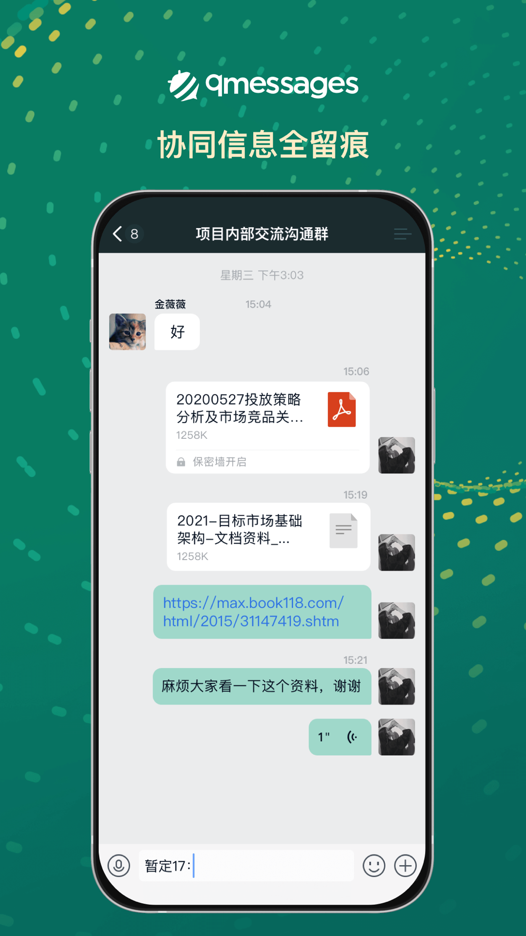 qmessages(��ҵͨѶ)v3.15.0 �ٷ���׿��