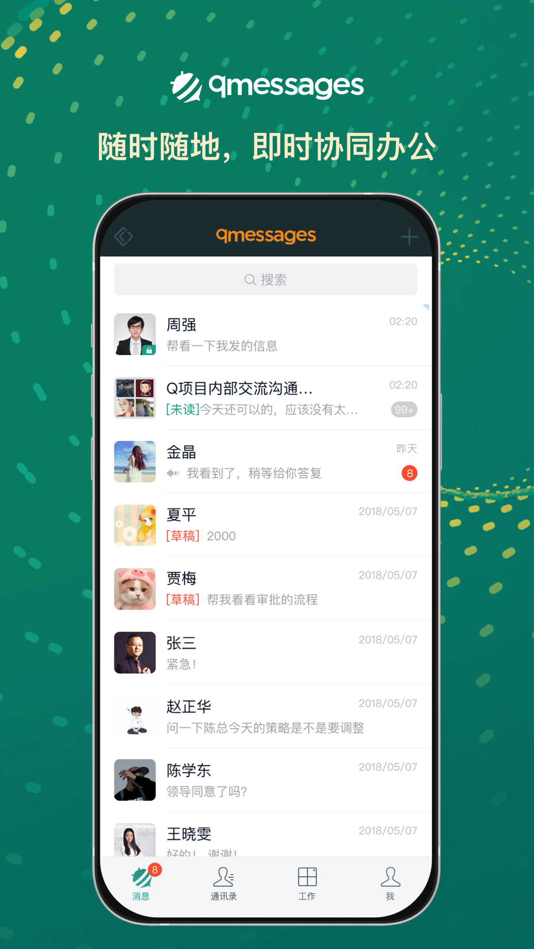 qmessages(��ҵͨѶ)v3.15.0 �ٷ���׿��