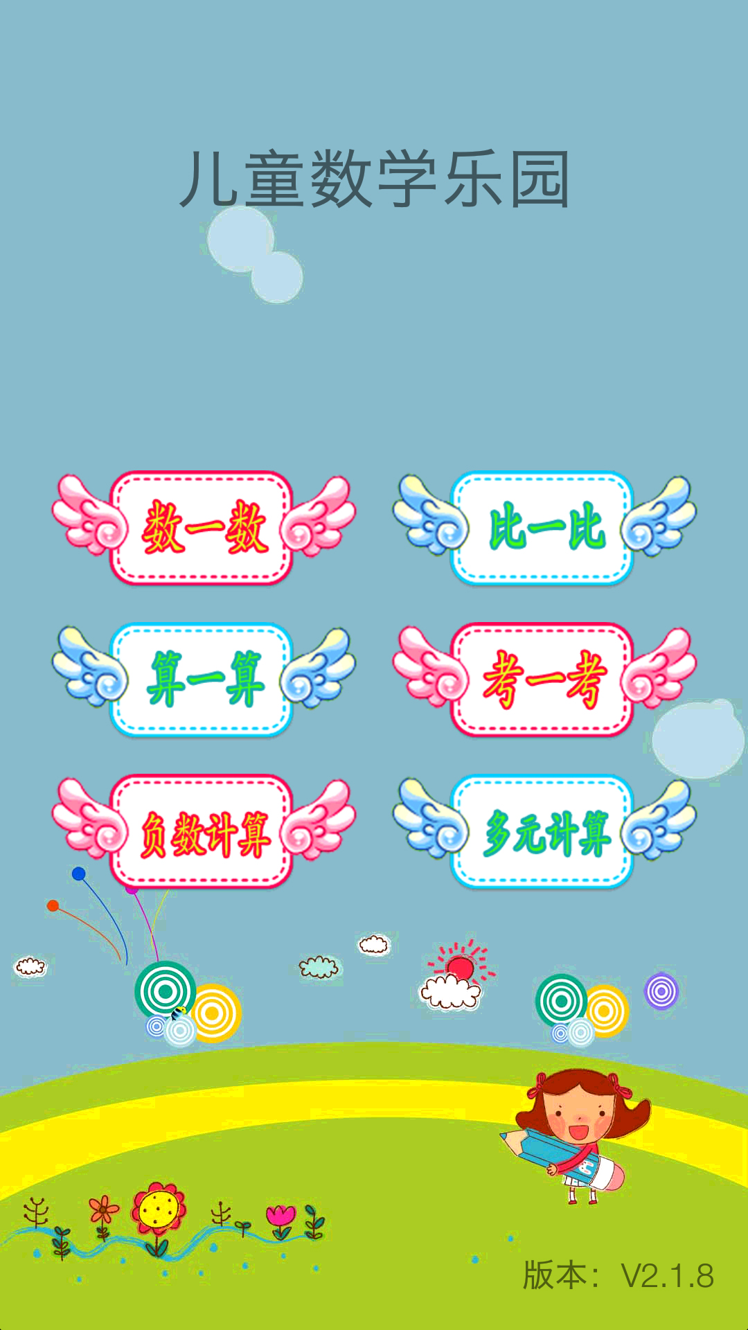 ��ͯ��ѧ��԰appv2.2.5 ���°�