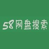 58网盘appv2.0 安卓版