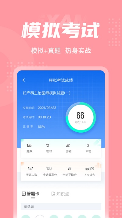 ����������ҽʦ�����appv1.1.2 ��׿��