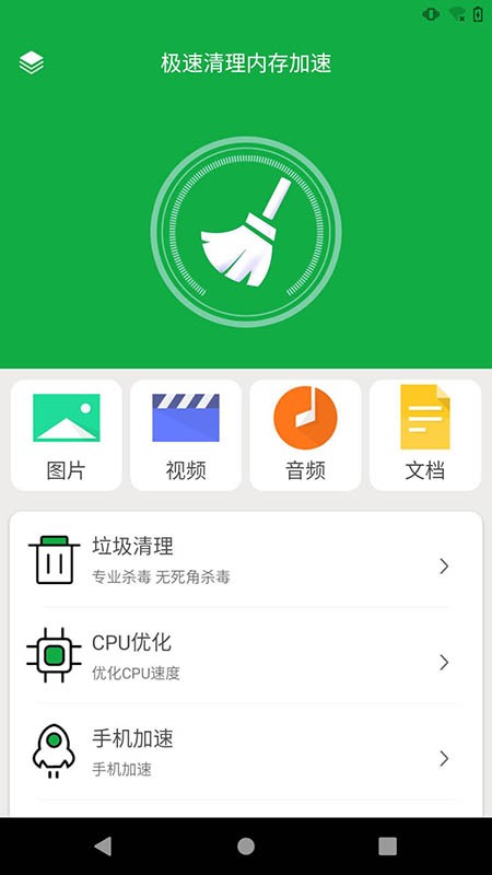 ���������ڴ�ܼ�����v16.0 ��׿��