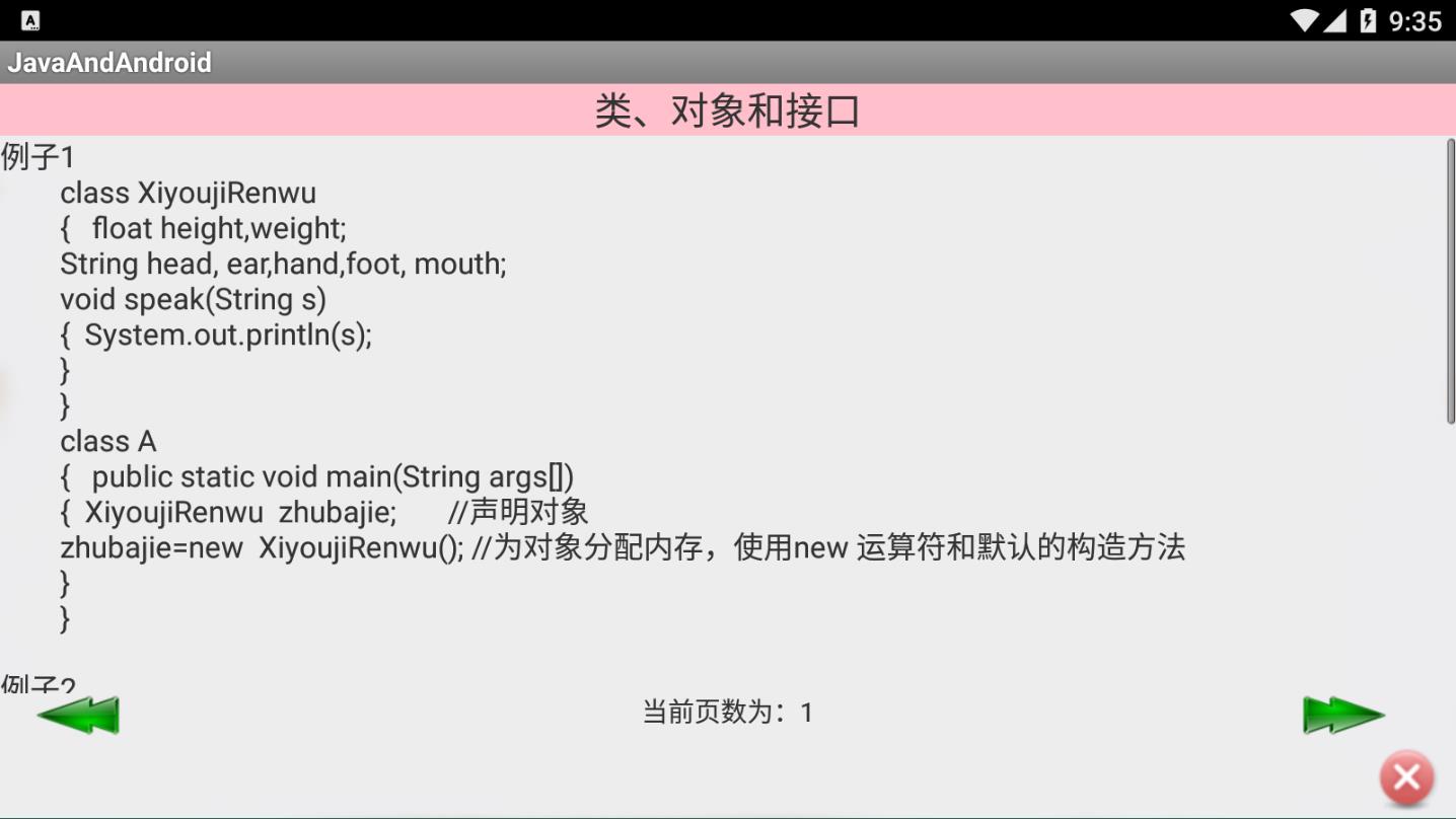 Java����(JavaAndAndroid)����v1.3.2 ��׿��