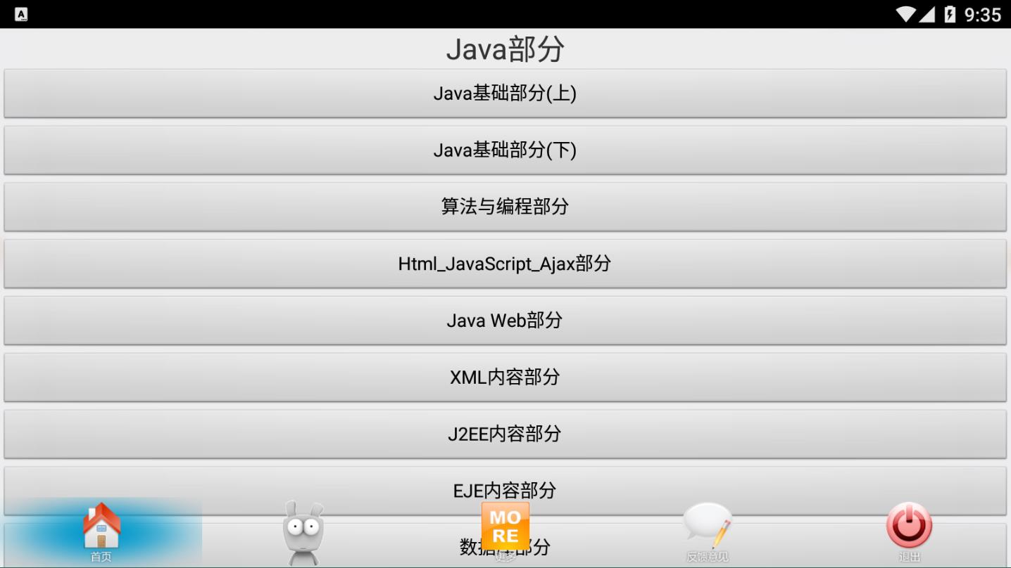 Java����(JavaAndAndroid)����v1.3.2 ��׿��