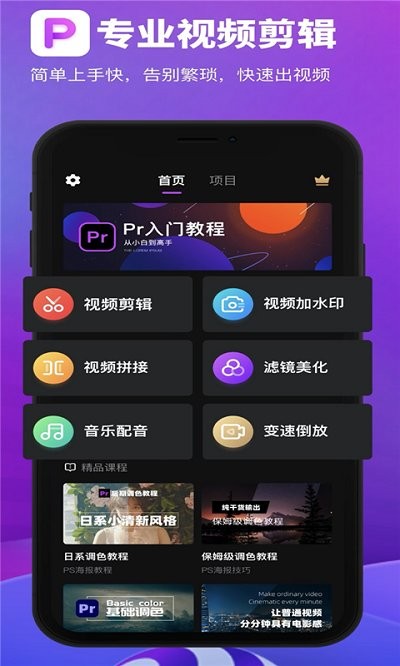 Pr��Ƶ�����̳�v1.0.0 ��׿��