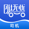 哒无忧司机appv1.1.0 最新版