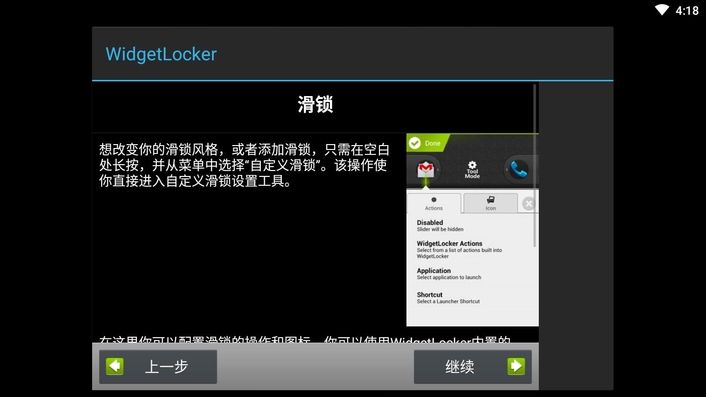 WidgetLocker����V2.4.3 ��׿��