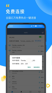 WiFi�������ר������v5.1 ��׿��