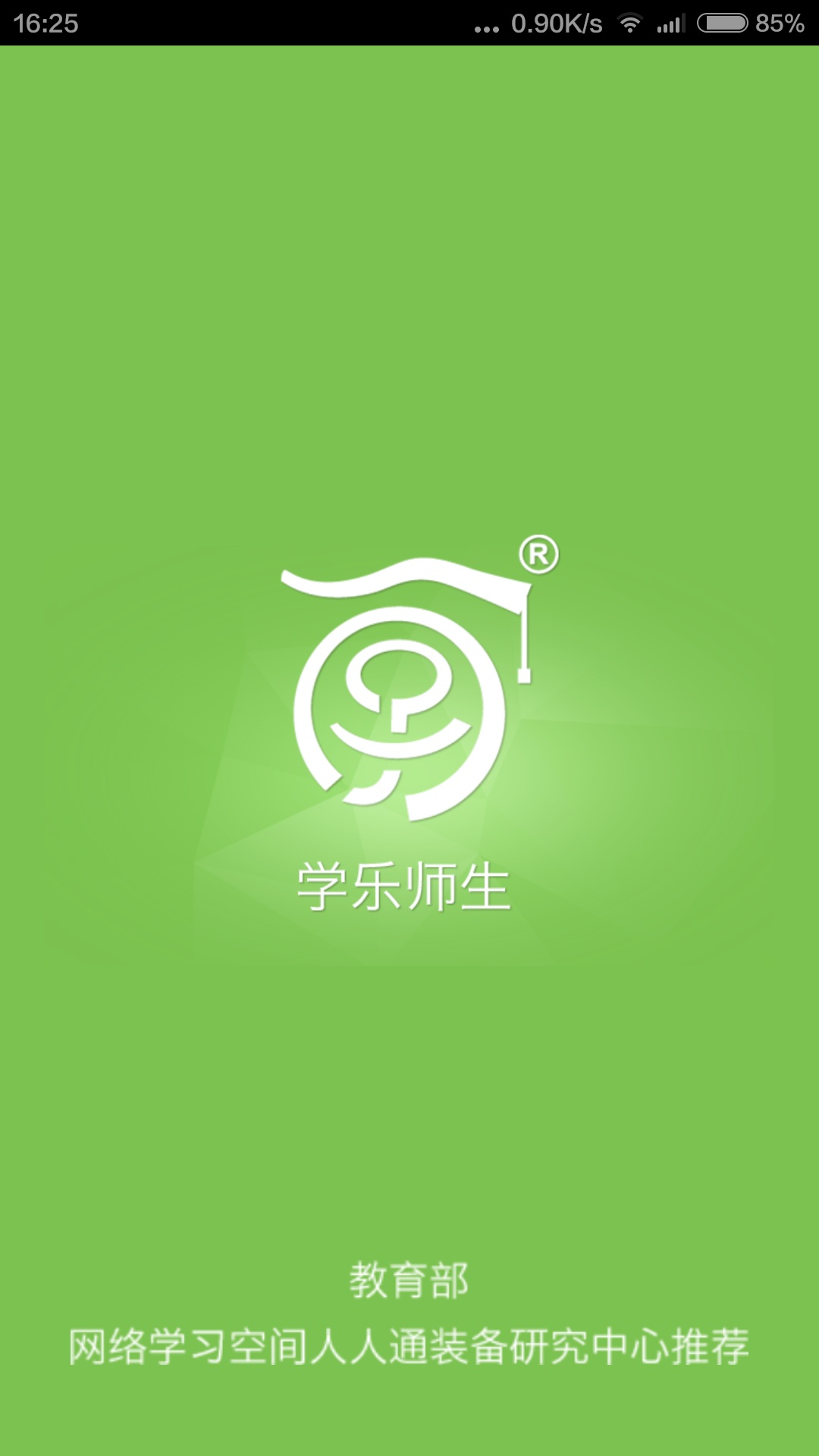 ѧ��ʦ��(����ͨ����app)����v1.2015.0421 ��׿��