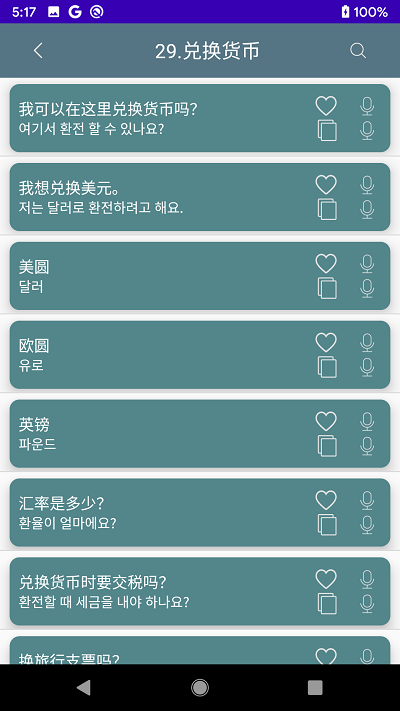 app(spoken korean)v1.0.3 ׿